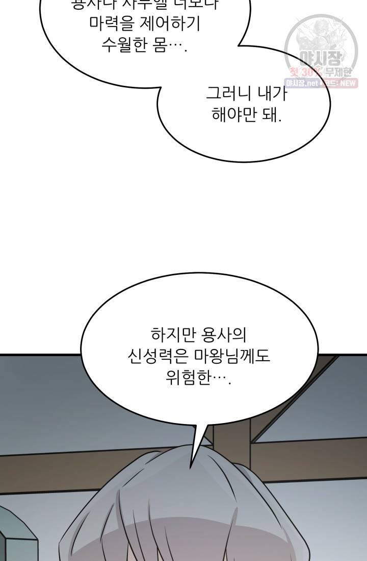 눈을 떠보니 마왕이 되어있었습니다 17화 15