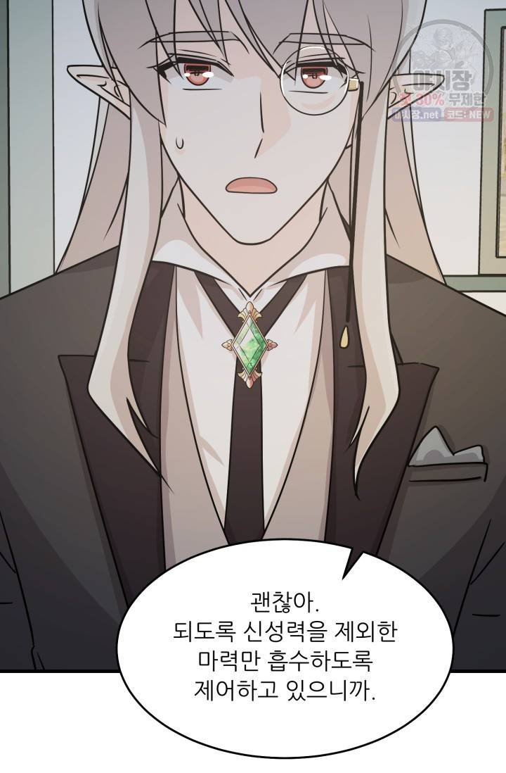 눈을 떠보니 마왕이 되어있었습니다 17화 16
