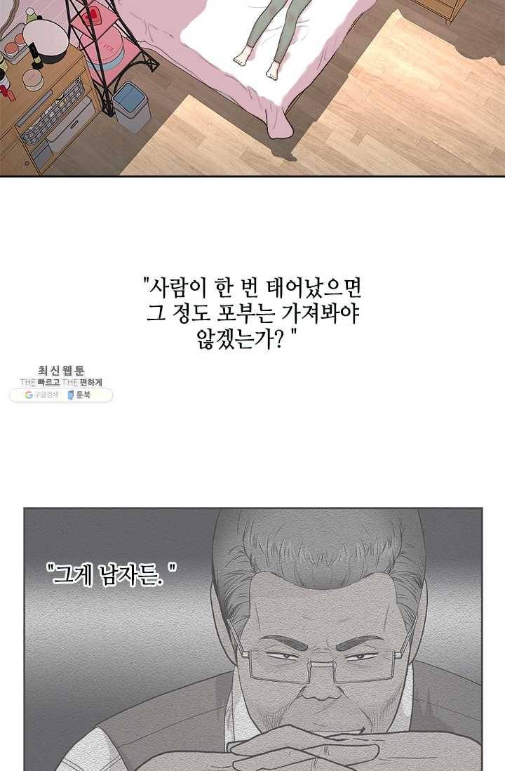 웨딩드레스를 벗기는 방법 40화 3