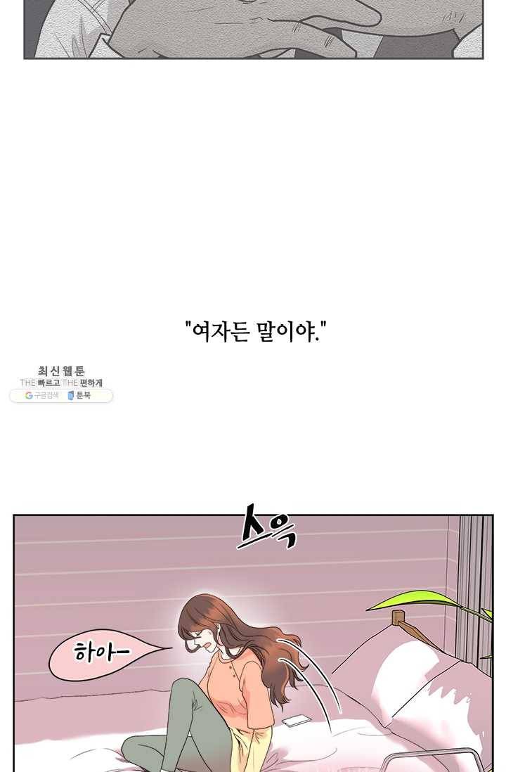 웨딩드레스를 벗기는 방법 40화 4