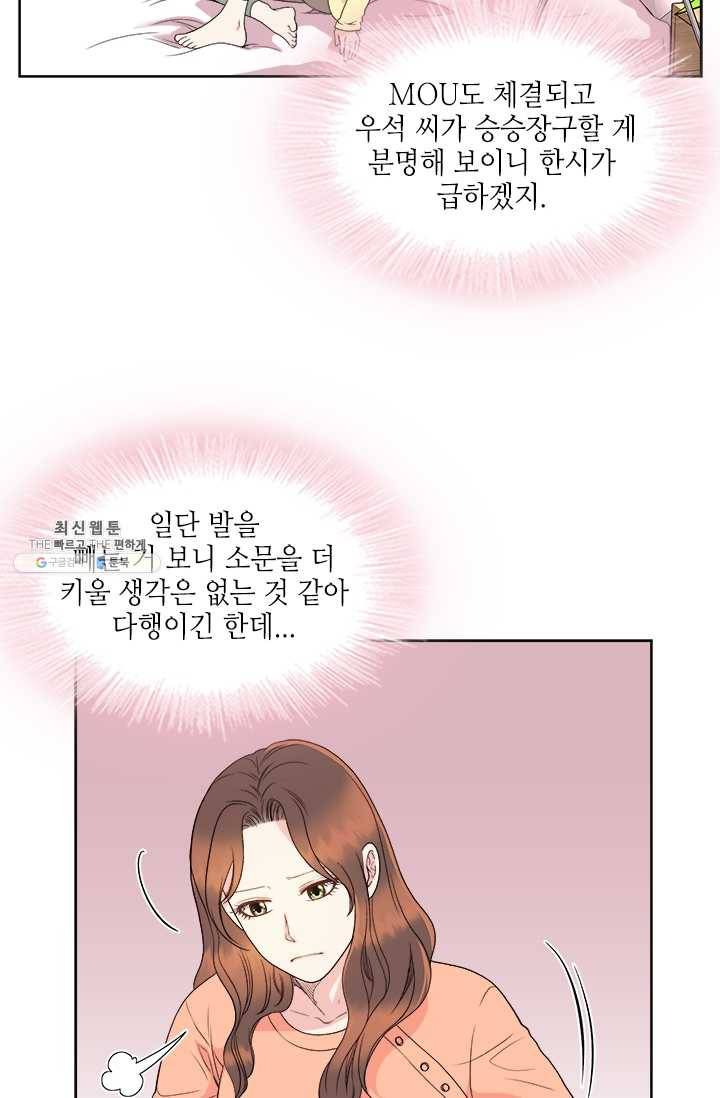 웨딩드레스를 벗기는 방법 40화 5