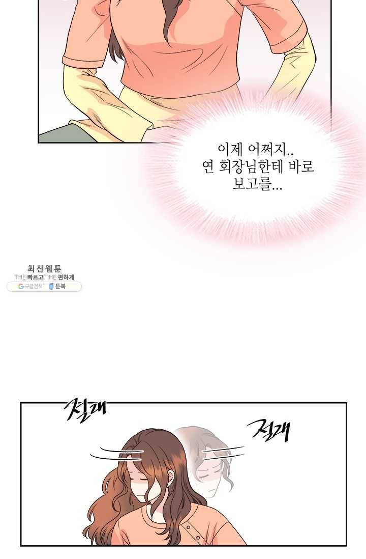 웨딩드레스를 벗기는 방법 40화 6