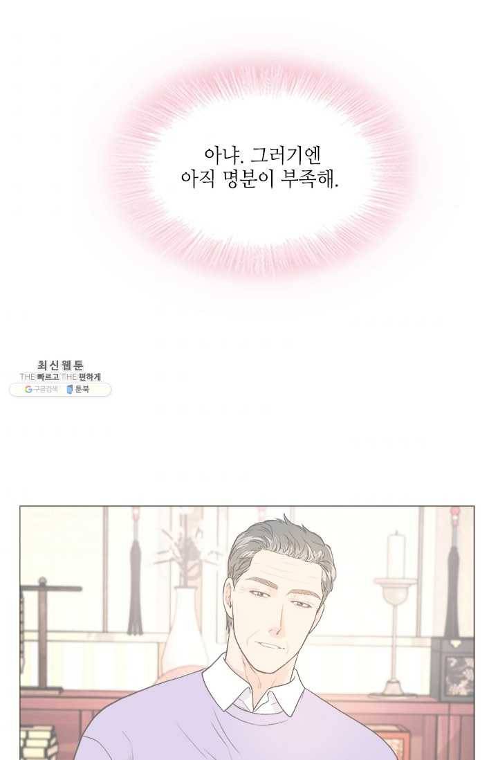 웨딩드레스를 벗기는 방법 40화 7