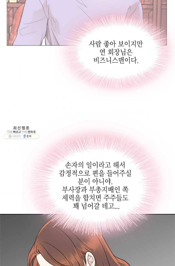 웨딩드레스를 벗기는 방법 40화 8