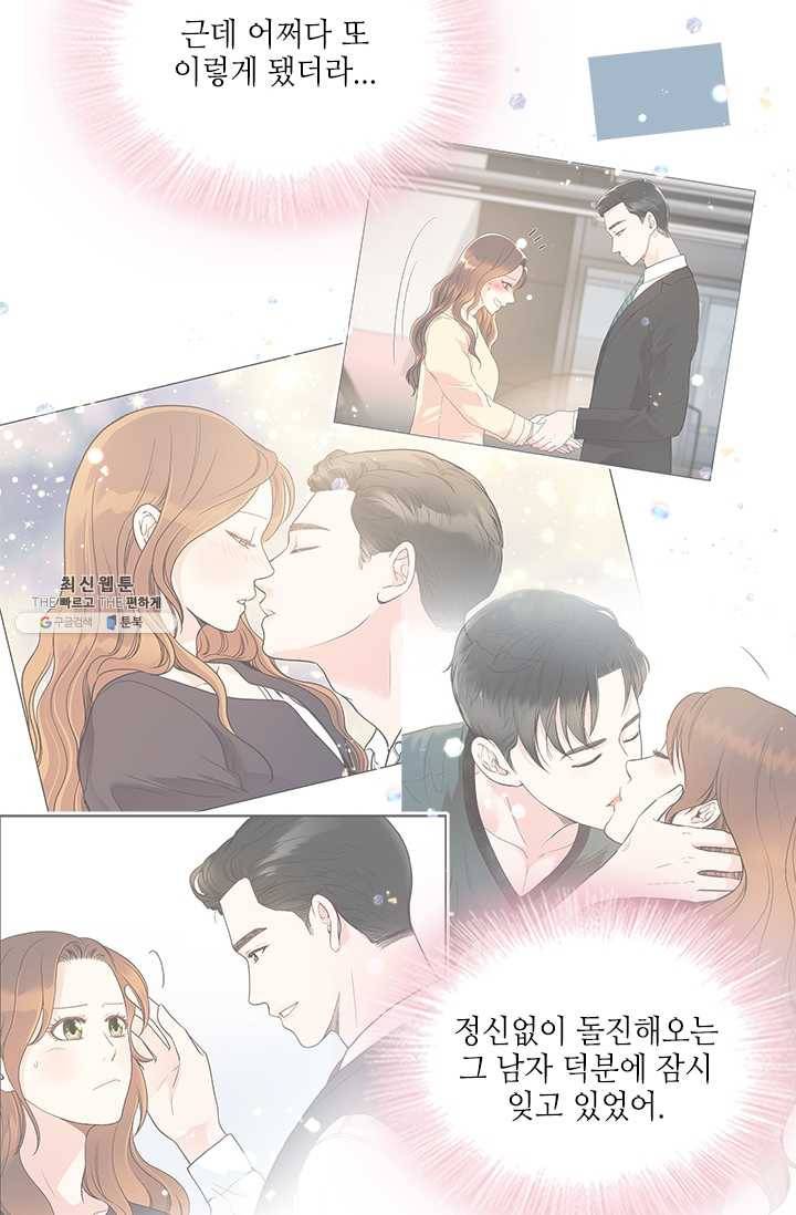 웨딩드레스를 벗기는 방법 40화 11