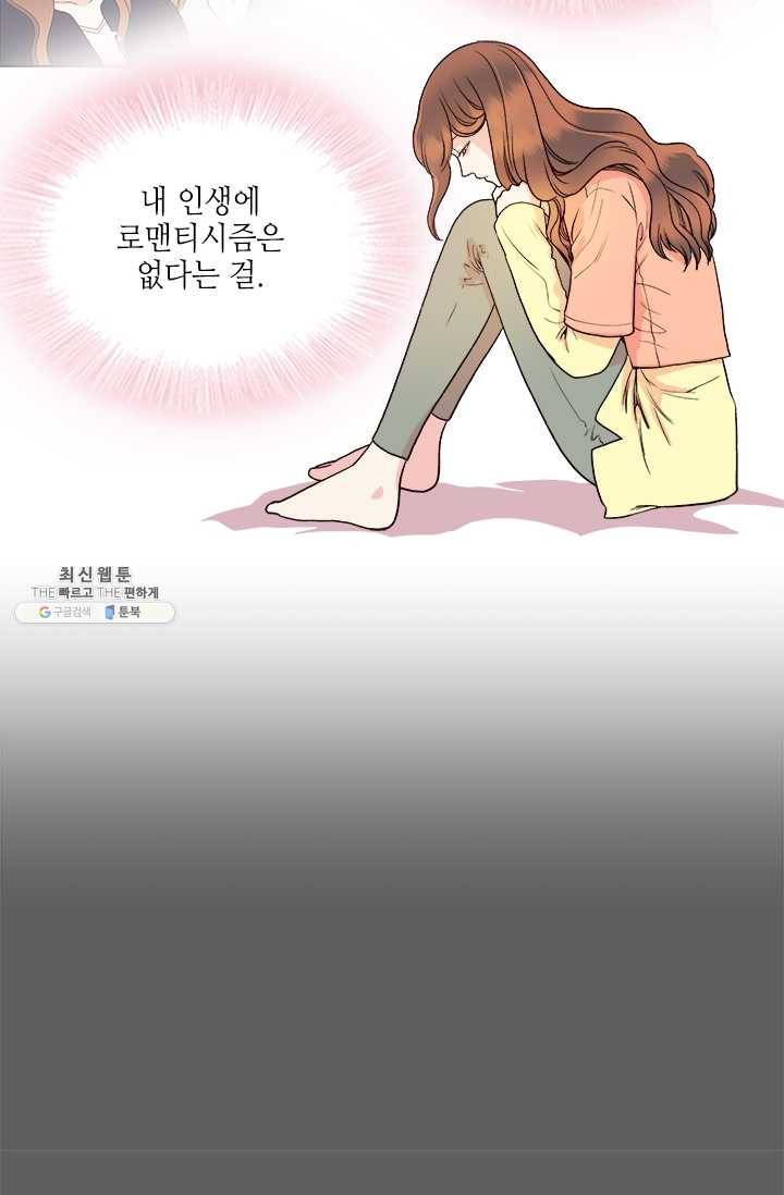 웨딩드레스를 벗기는 방법 40화 12