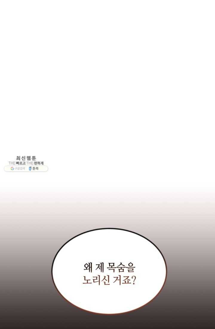 목표는 금수저로 무병장수하기입니다 58화 2