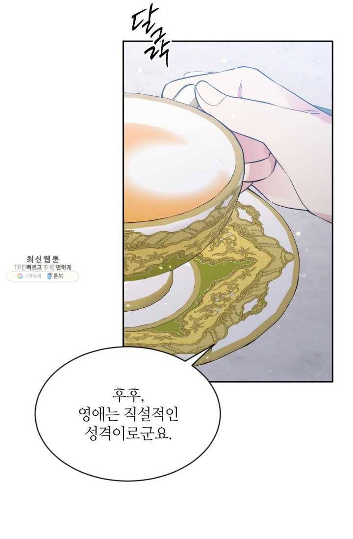 목표는 금수저로 무병장수하기입니다 58화 6