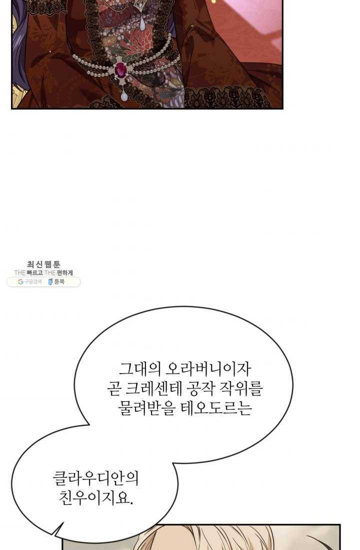 목표는 금수저로 무병장수하기입니다 58화 8