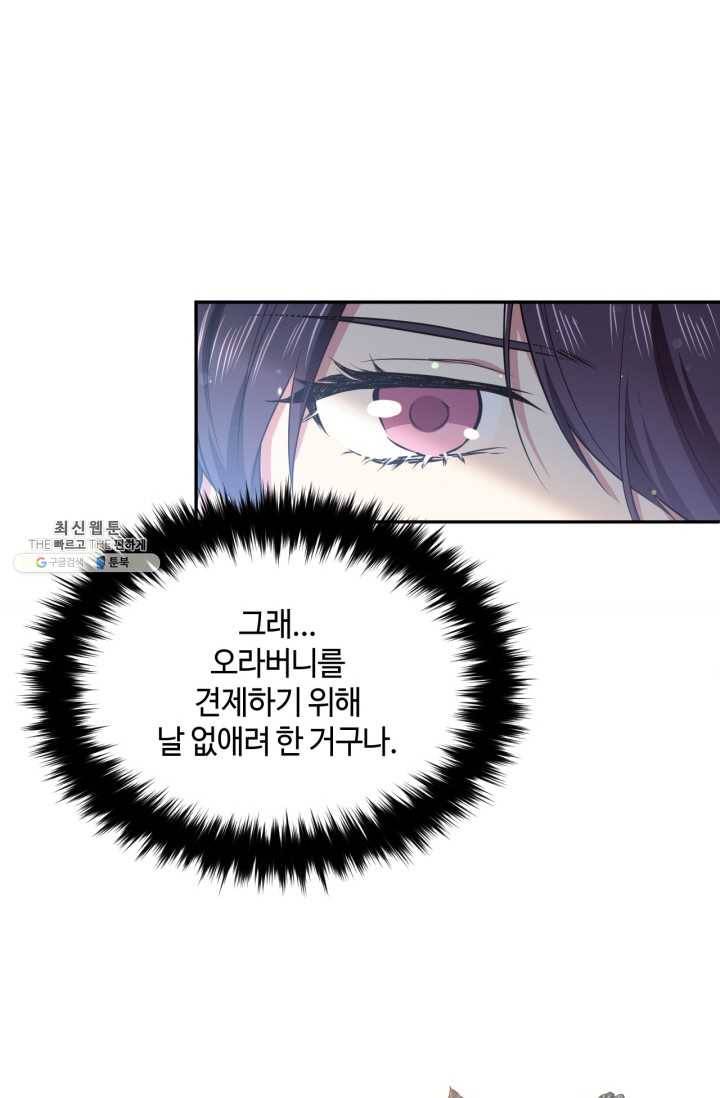 목표는 금수저로 무병장수하기입니다 58화 14