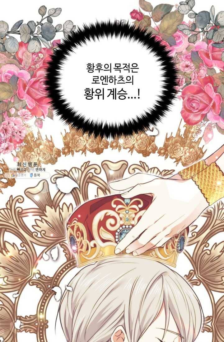 목표는 금수저로 무병장수하기입니다 58화 15