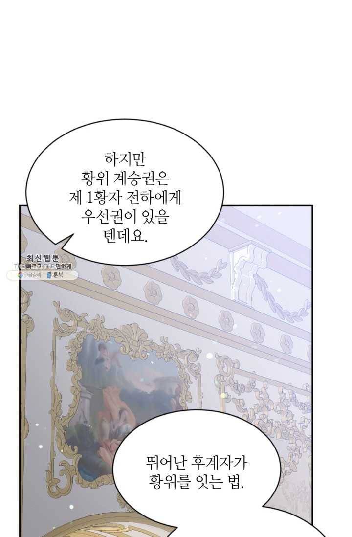 목표는 금수저로 무병장수하기입니다 58화 17