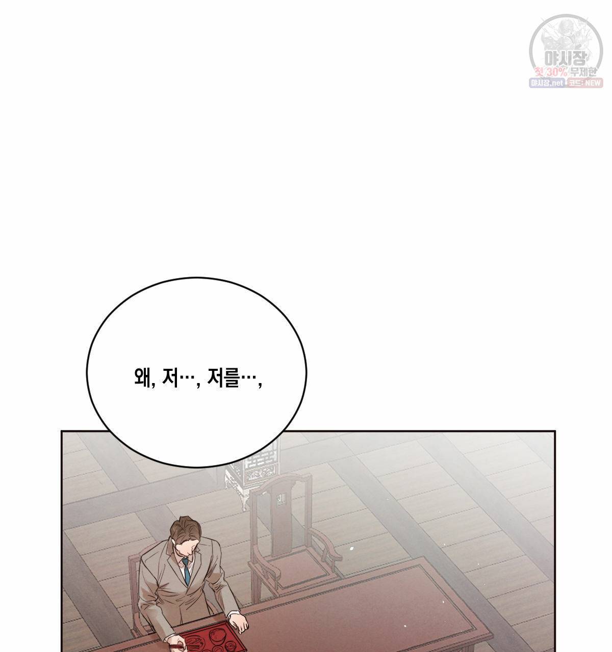 버드나무 로맨스 29화 3