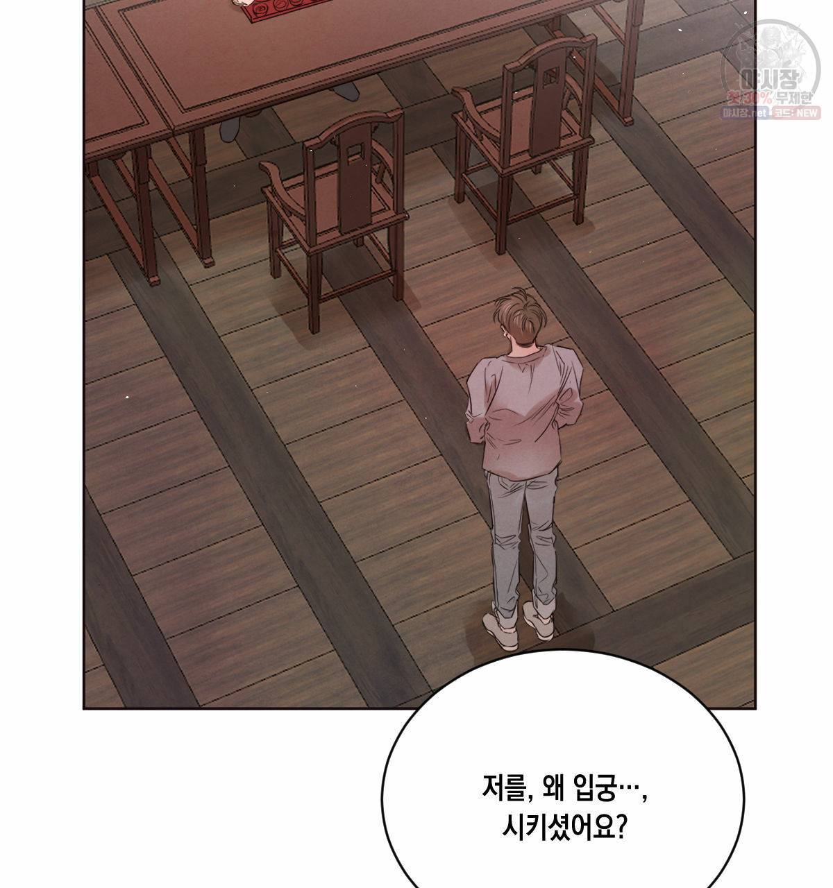 버드나무 로맨스 29화 4