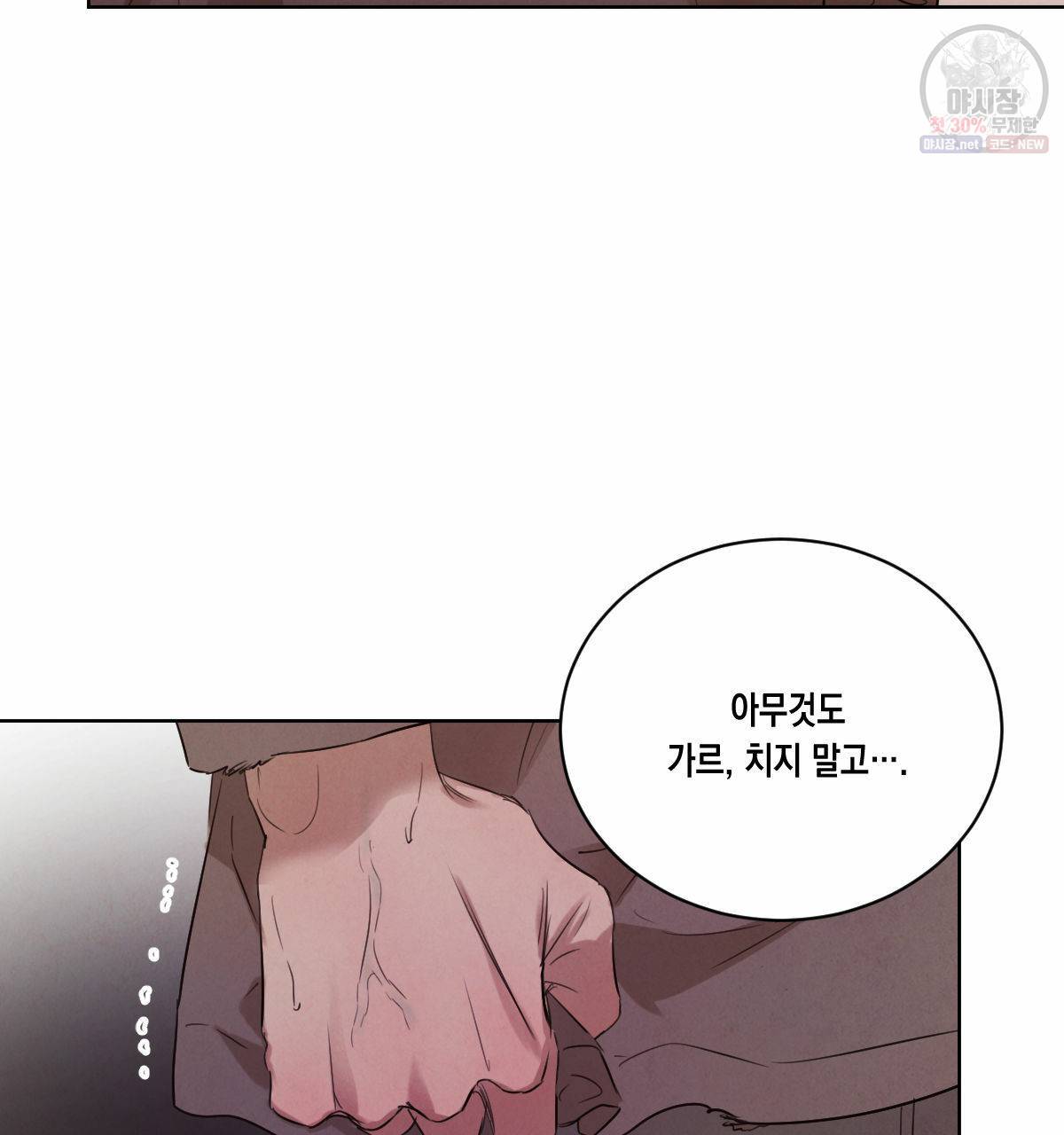 버드나무 로맨스 29화 9