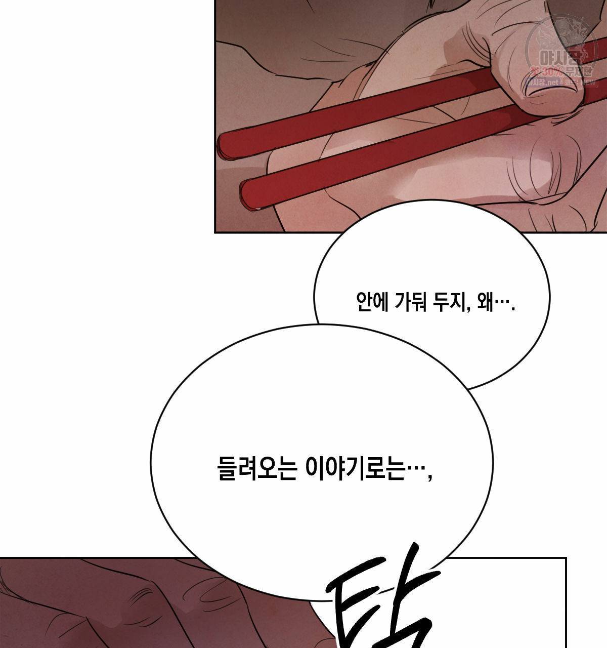 버드나무 로맨스 29화 11