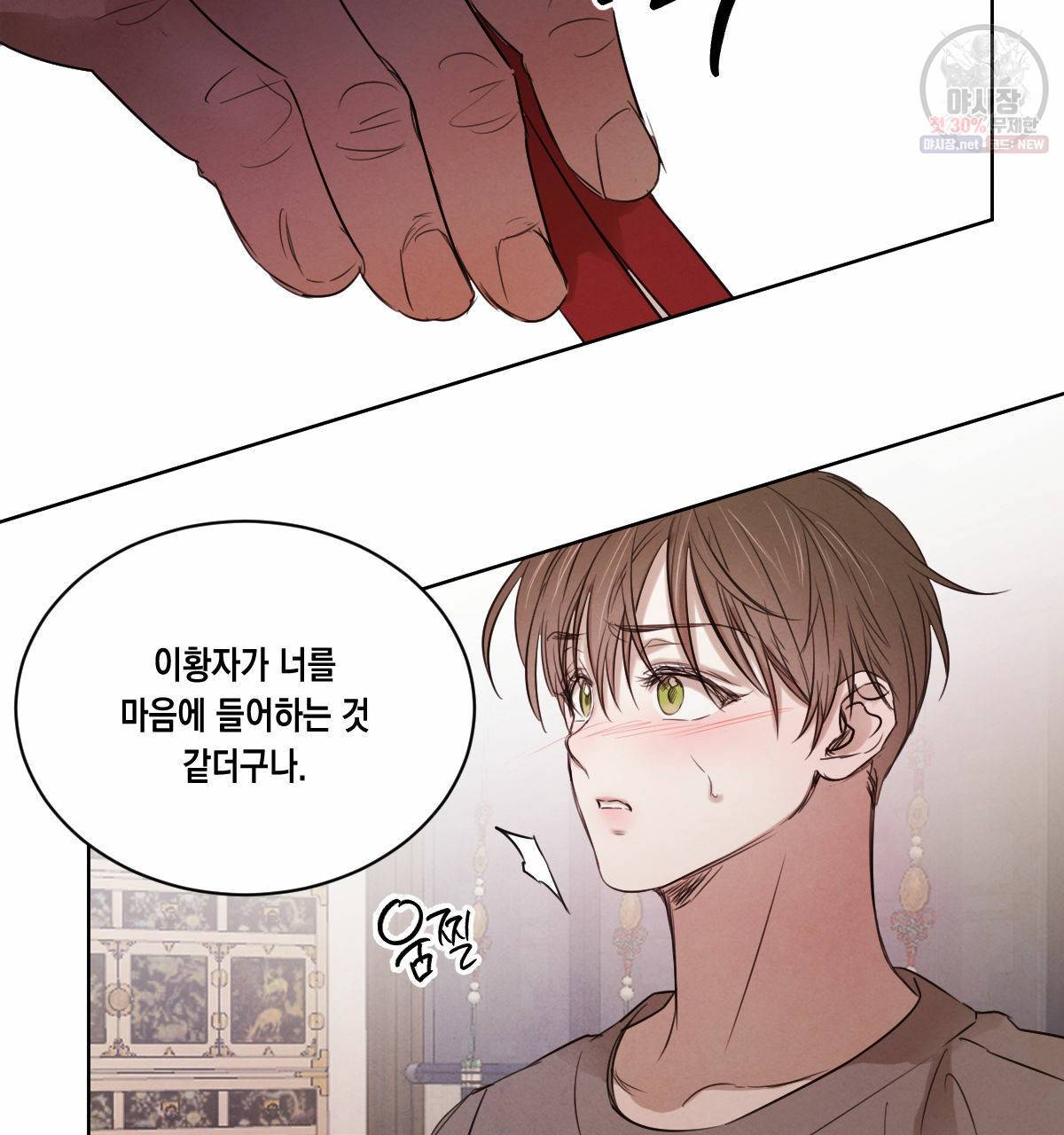 버드나무 로맨스 29화 12