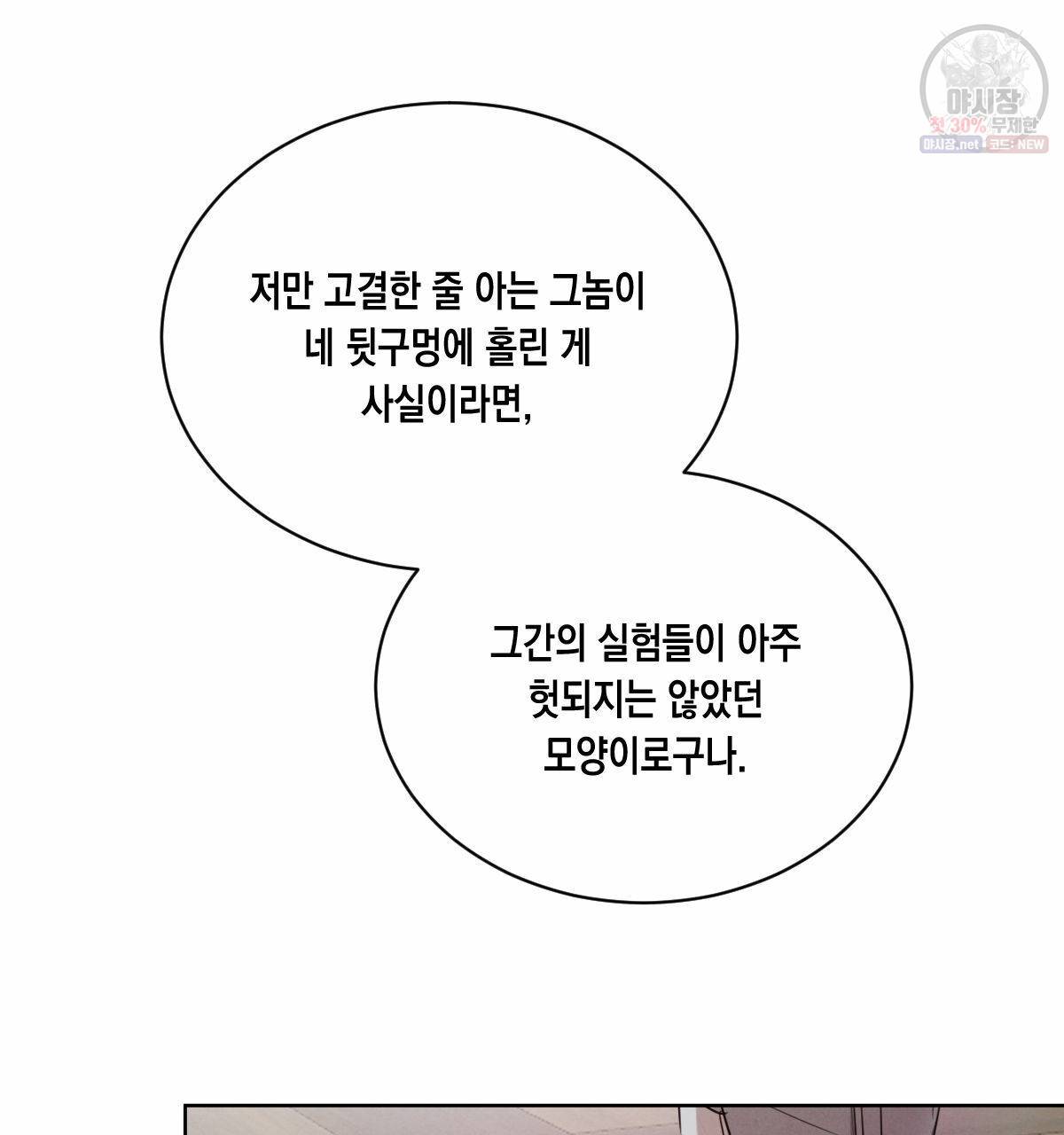 버드나무 로맨스 29화 16