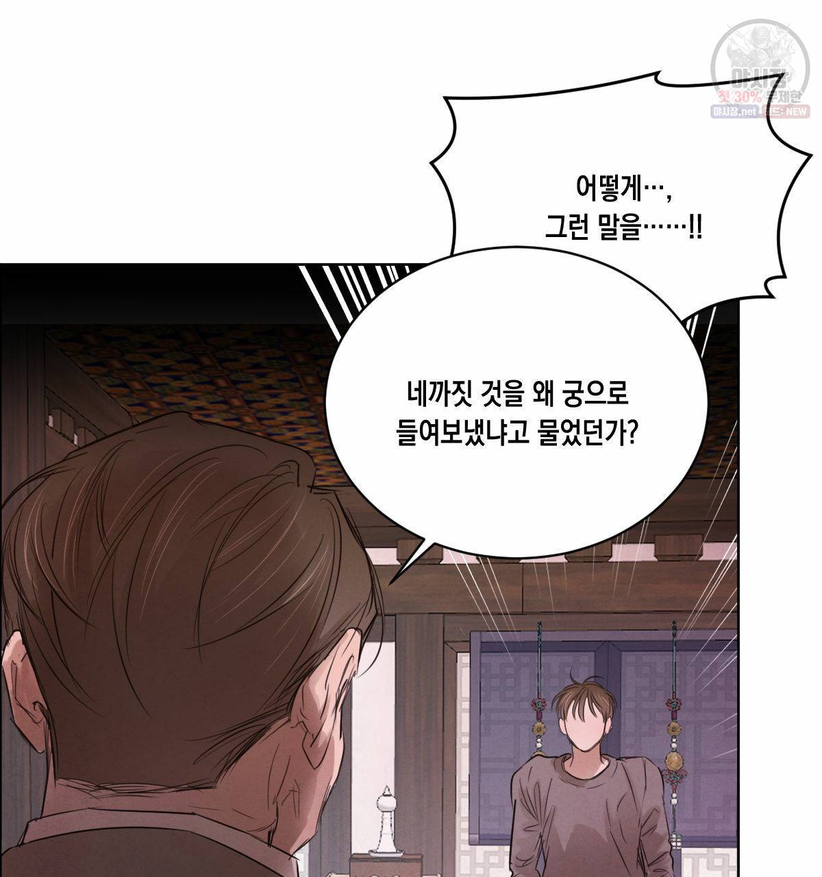 버드나무 로맨스 29화 22