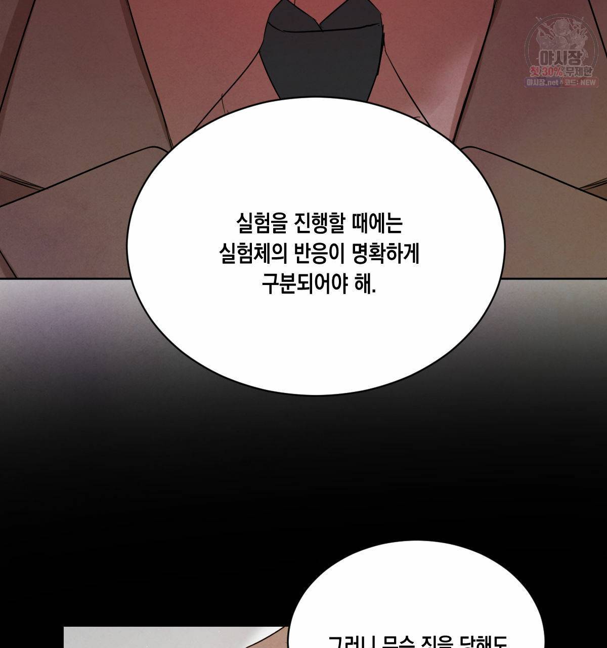 버드나무 로맨스 29화 31