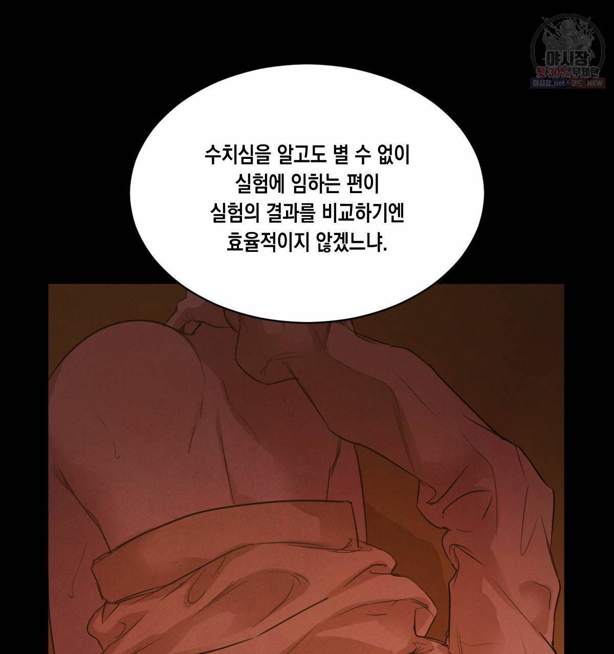 버드나무 로맨스 29화 36