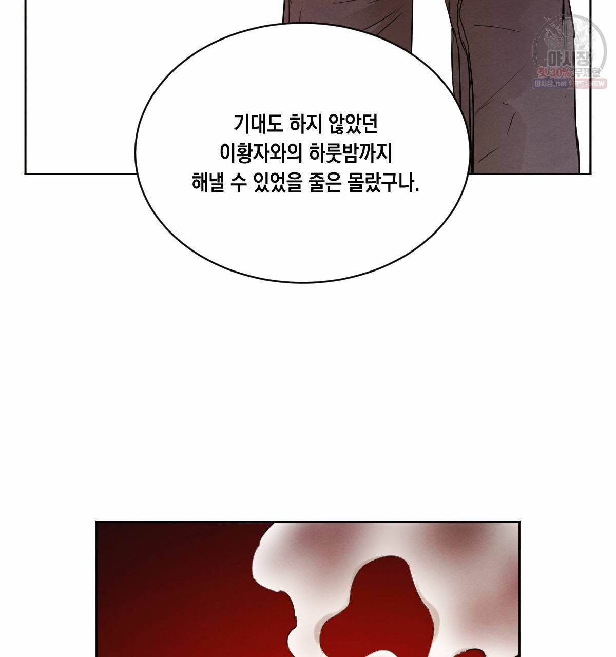 버드나무 로맨스 29화 42