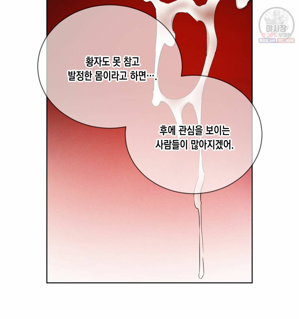 버드나무 로맨스 29화 43
