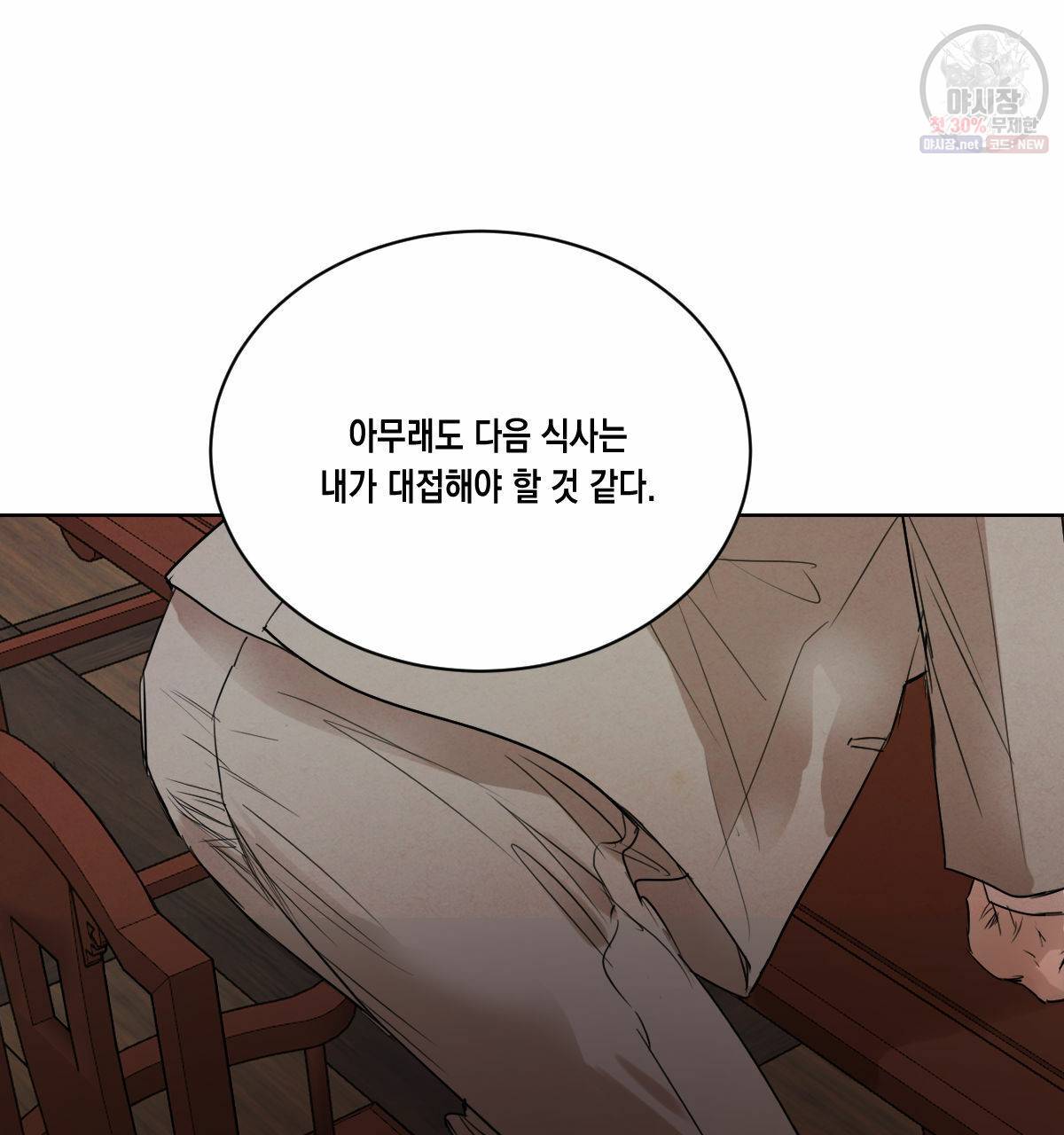 버드나무 로맨스 29화 44