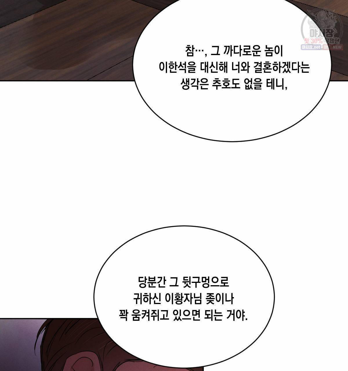 버드나무 로맨스 29화 48
