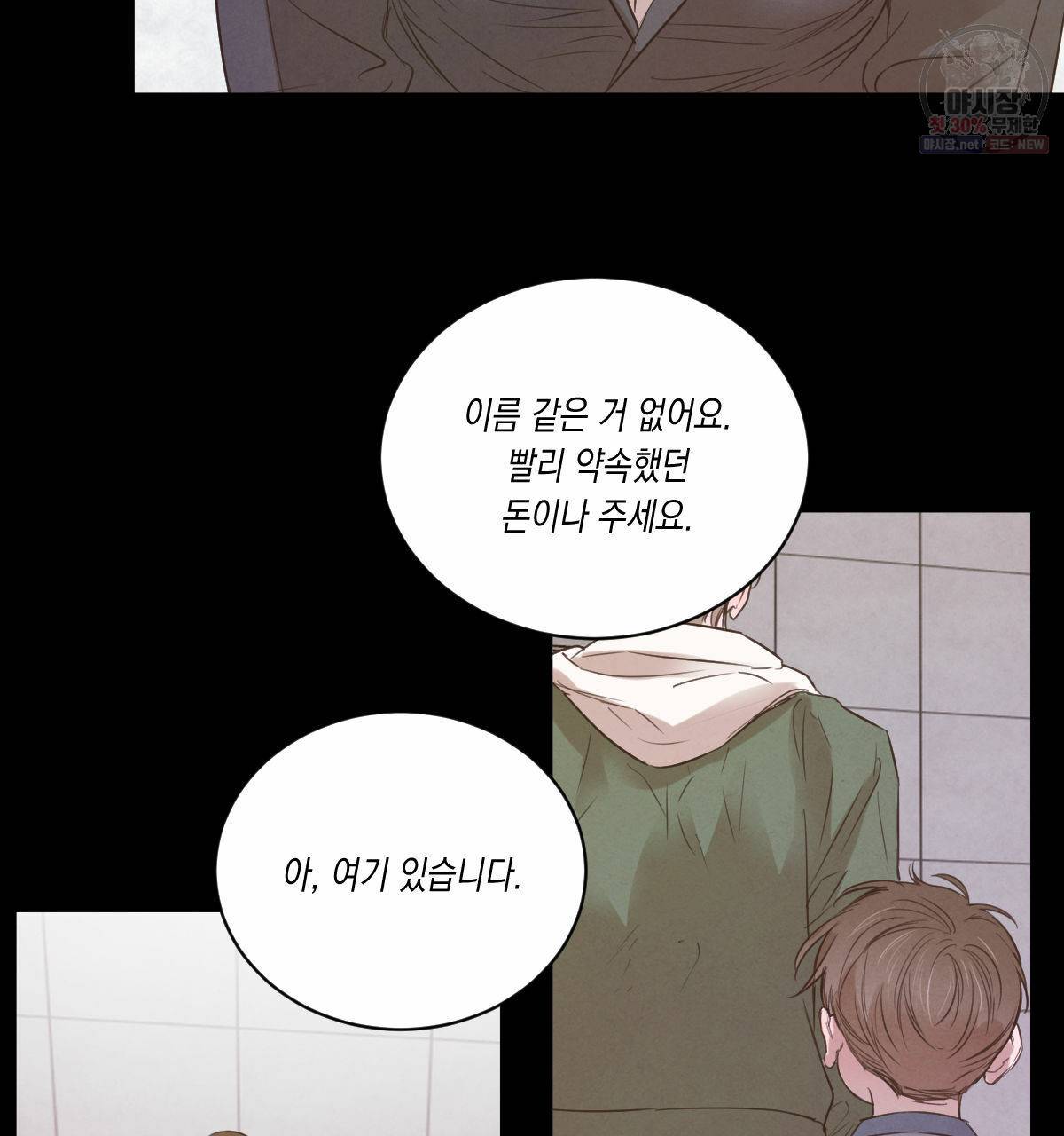 버드나무 로맨스 29화 66