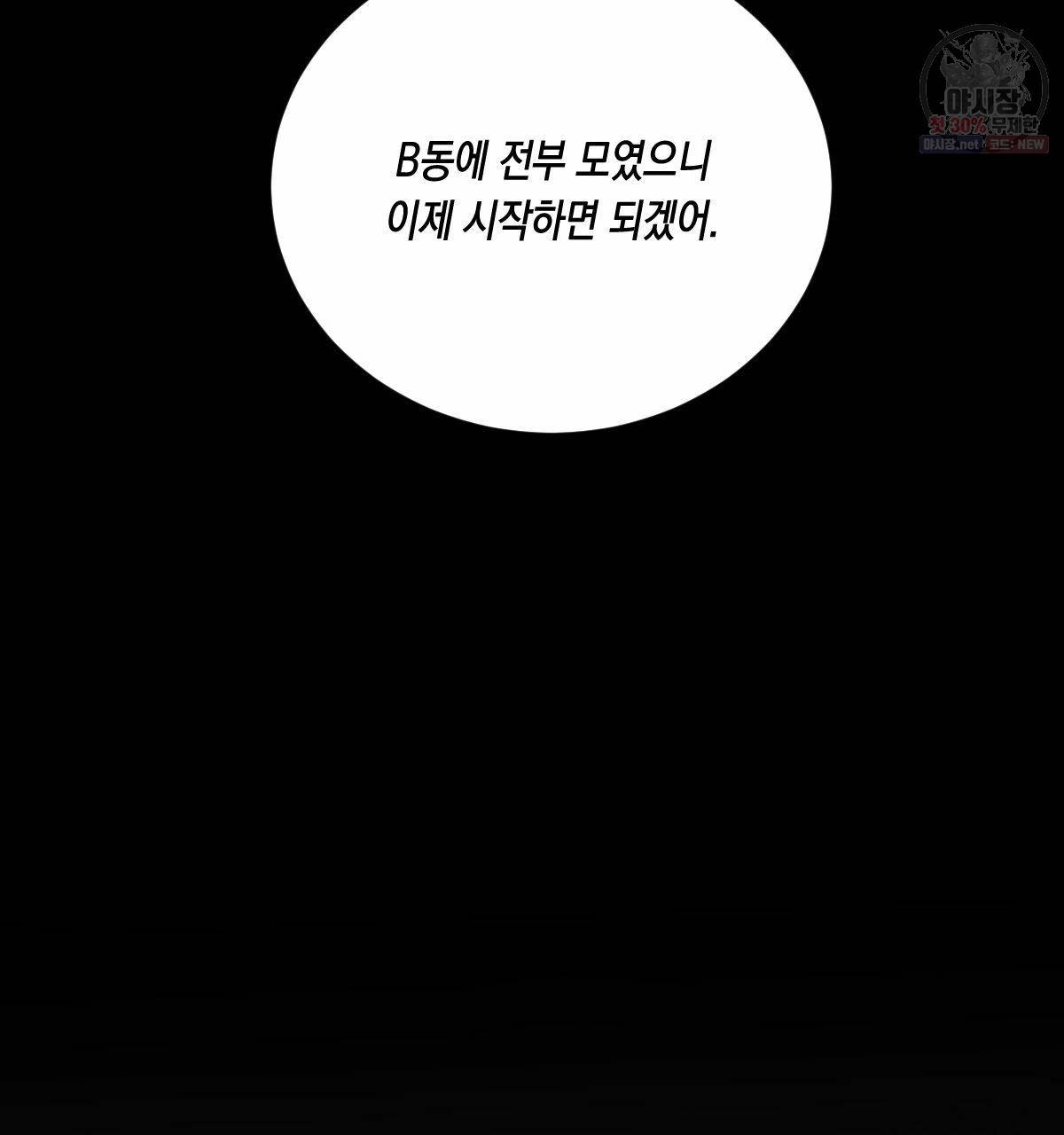 버드나무 로맨스 29화 79