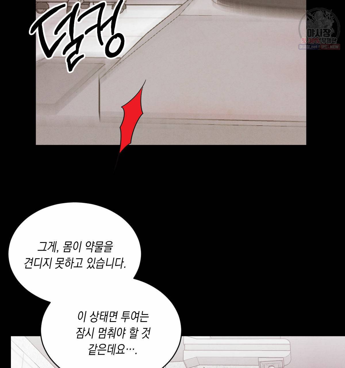 버드나무 로맨스 29화 85