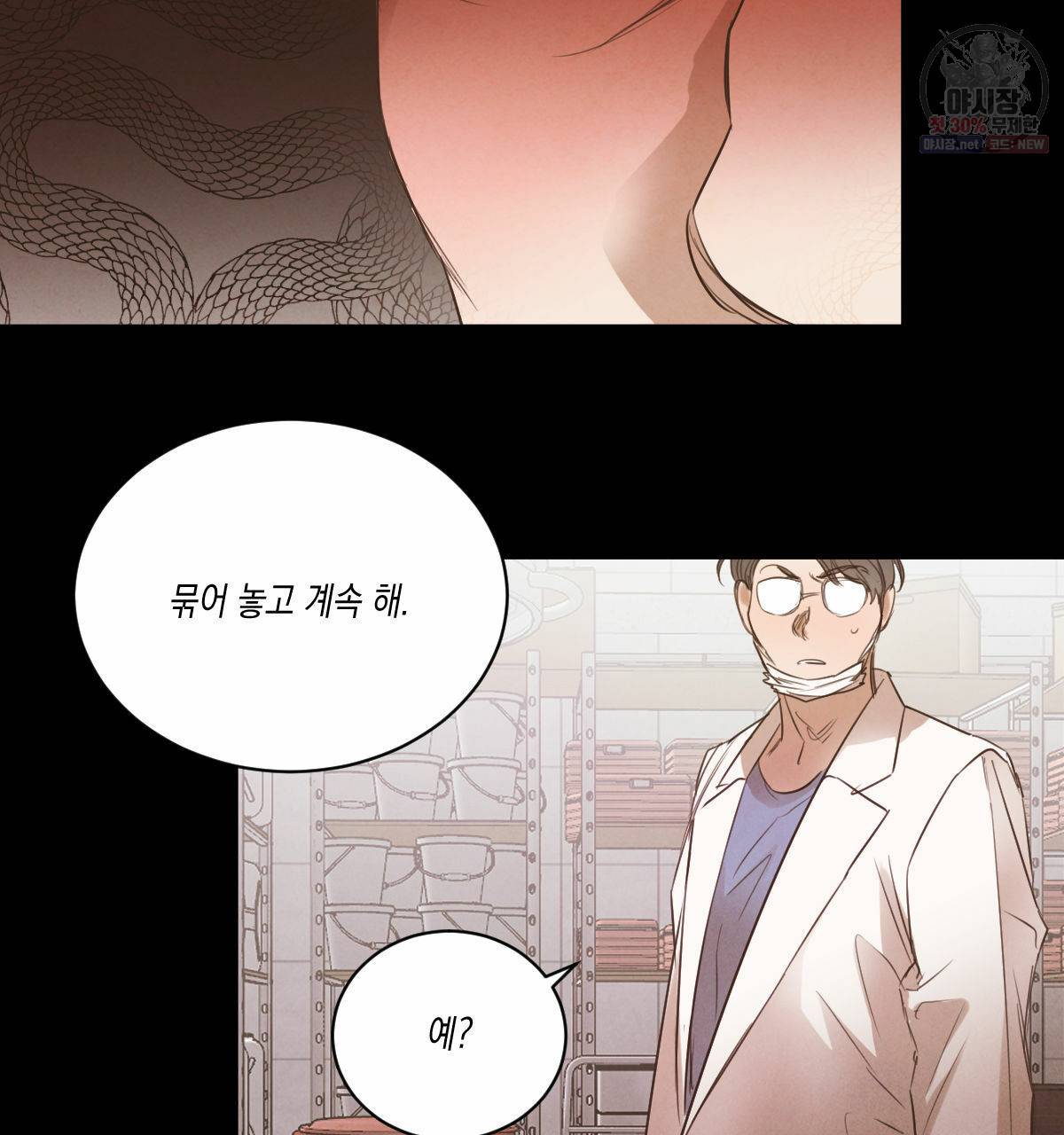 버드나무 로맨스 29화 87