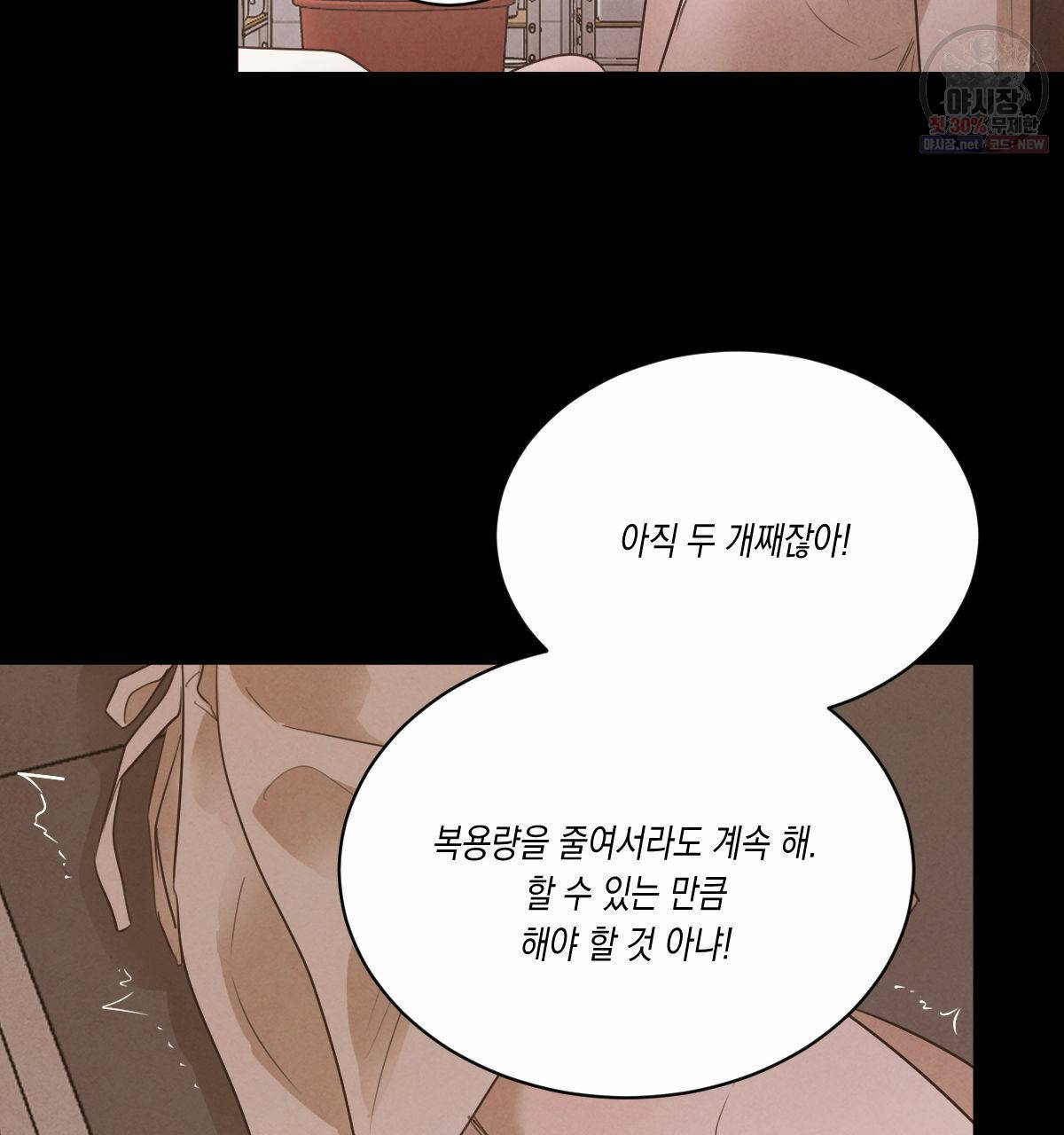 버드나무 로맨스 29화 88