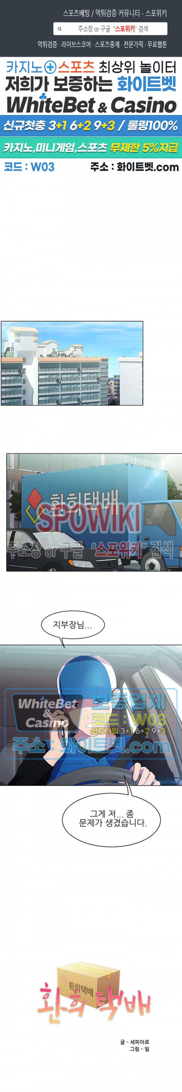 환희택배 2화 1