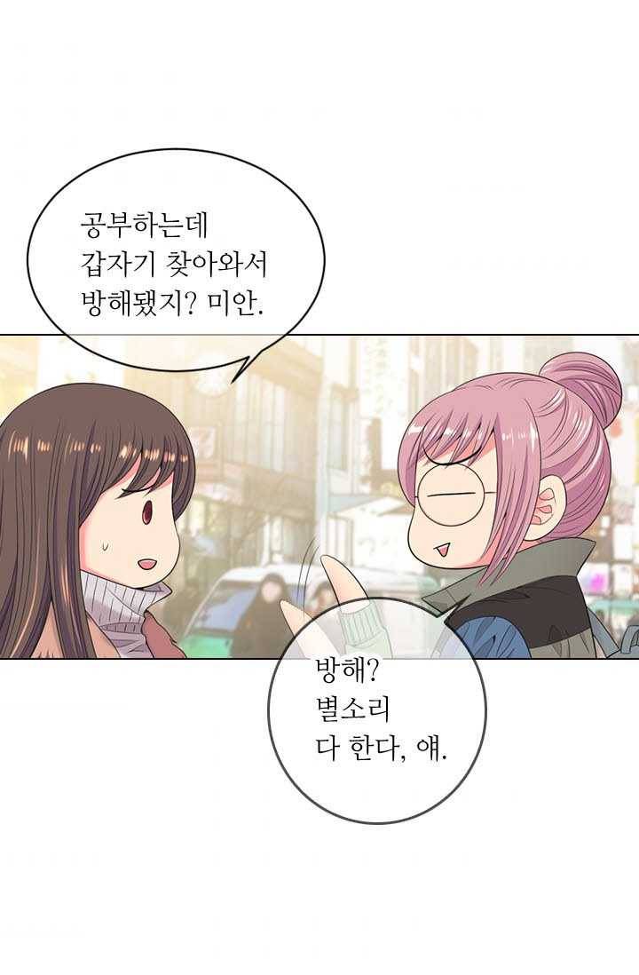 남친 있음 시즌3 19화 4