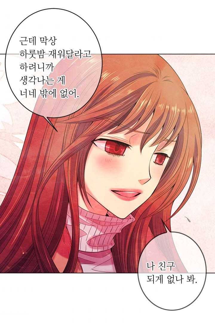 남친 있음 시즌3 19화 5