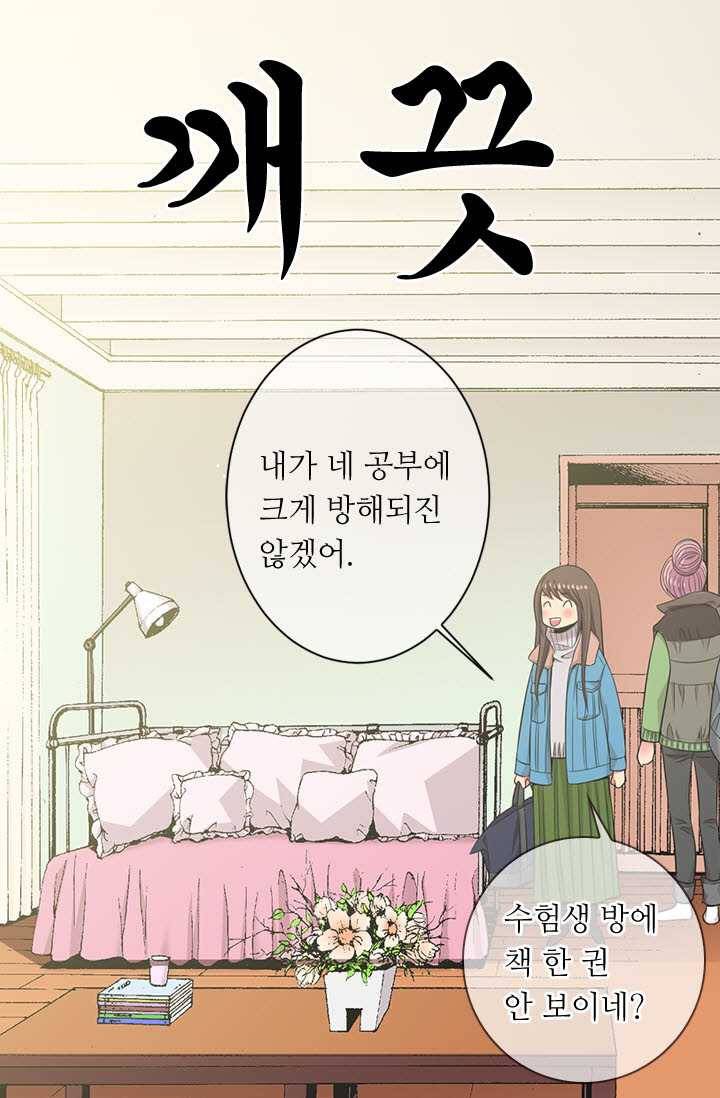 남친 있음 시즌3 19화 9