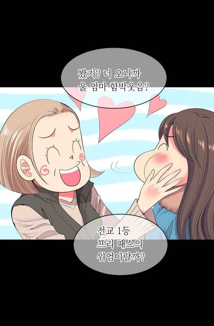 남친 있음 시즌3 19화 10