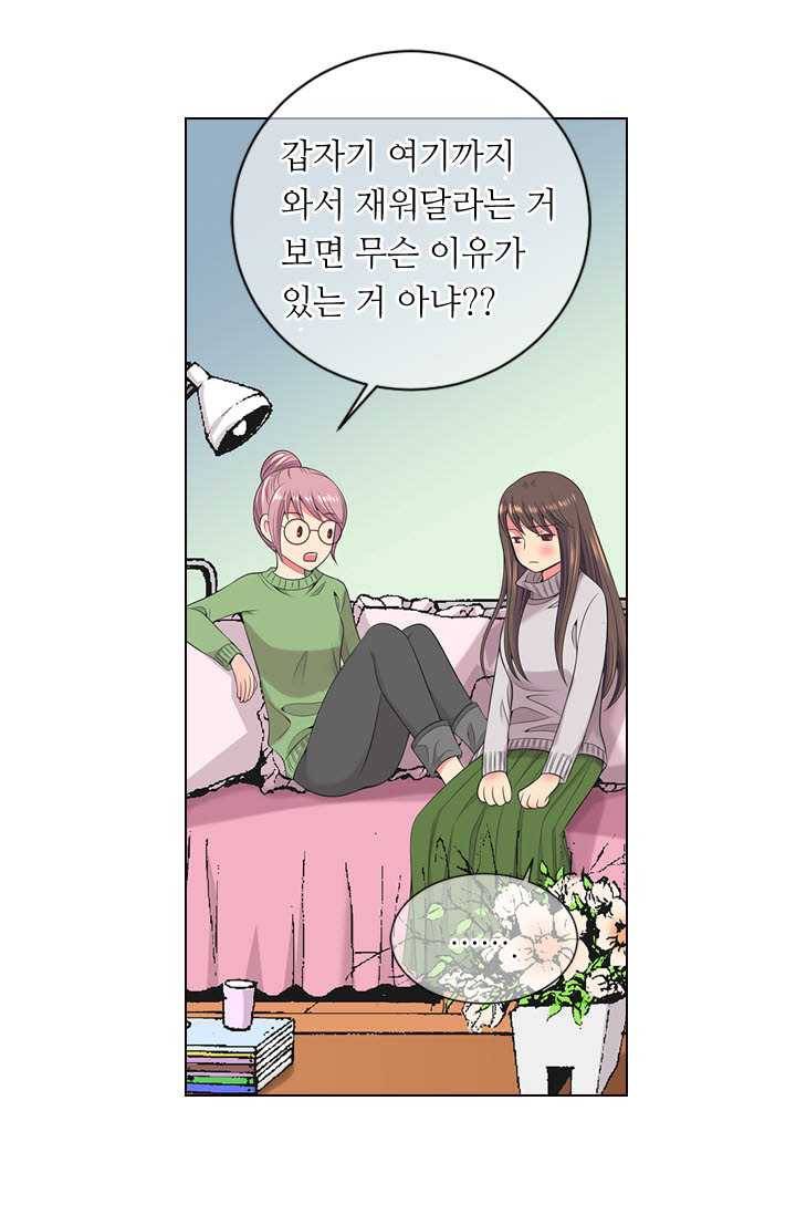 남친 있음 시즌3 19화 14