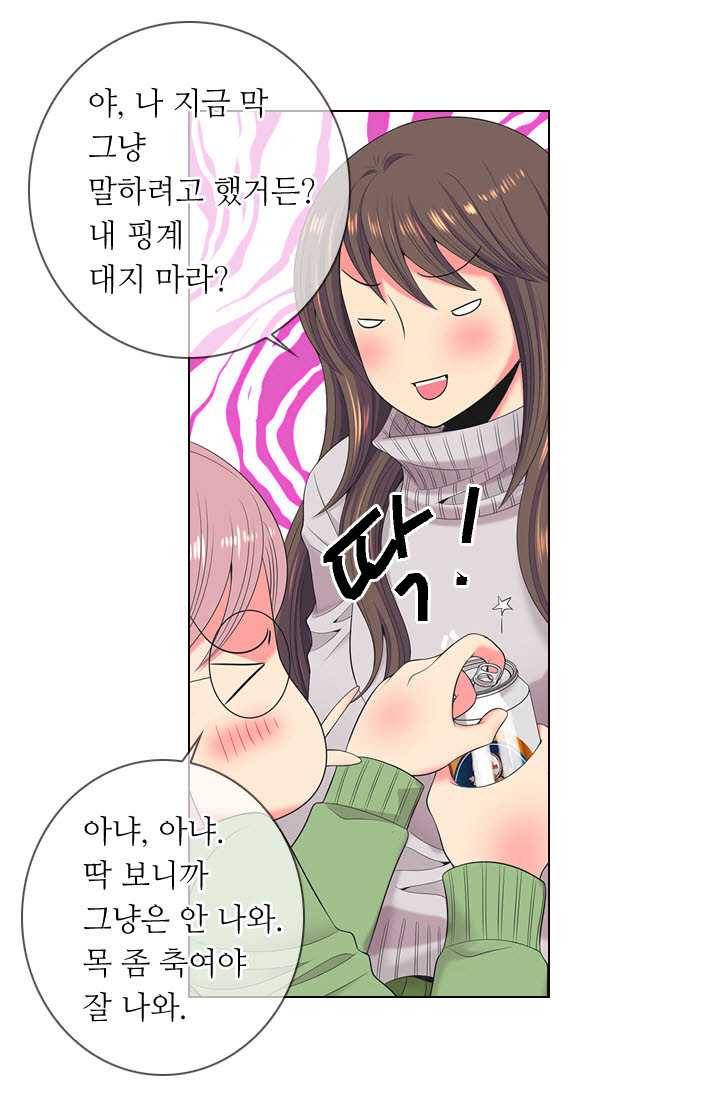 남친 있음 시즌3 19화 17