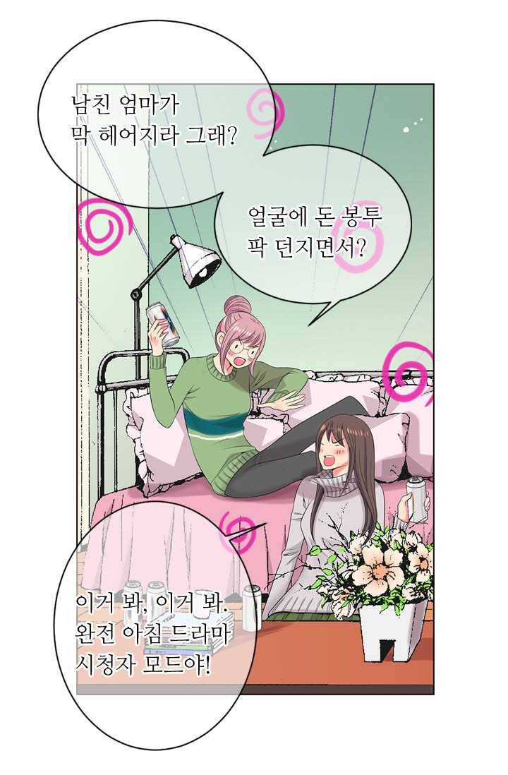 남친 있음 시즌3 19화 19
