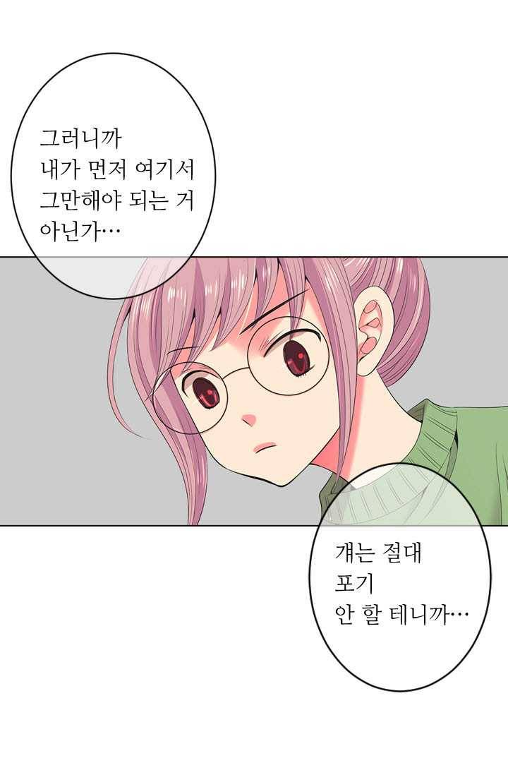 남친 있음 시즌3 19화 21