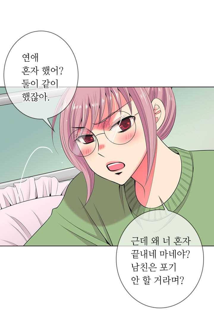 남친 있음 시즌3 19화 23