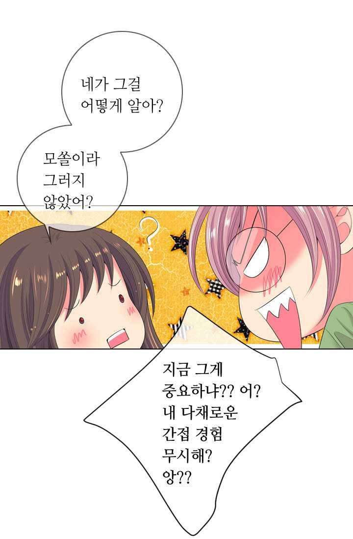 남친 있음 시즌3 19화 26