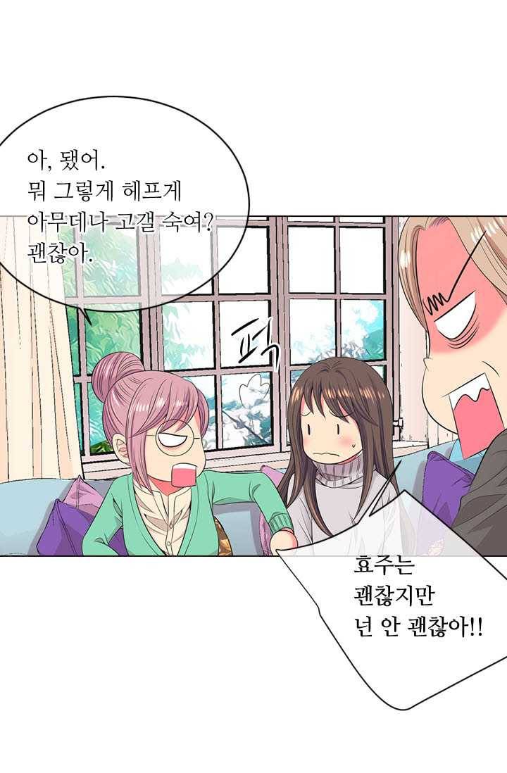 남친 있음 시즌3 19화 37