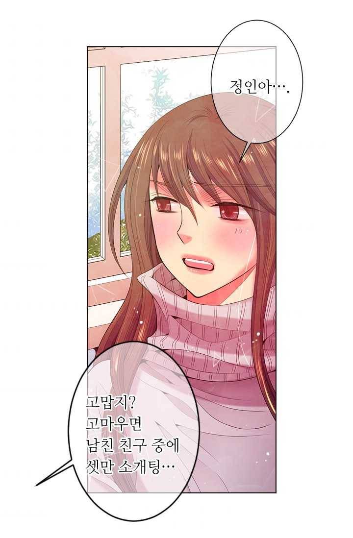 남친 있음 시즌3 19화 45