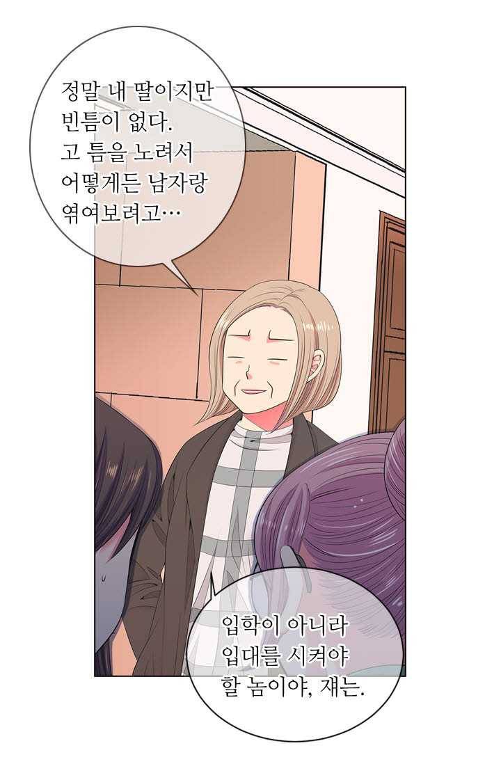 남친 있음 시즌3 19화 46