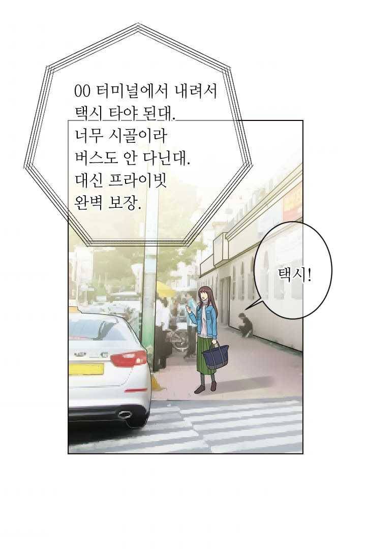 남친 있음 시즌3 19화 54