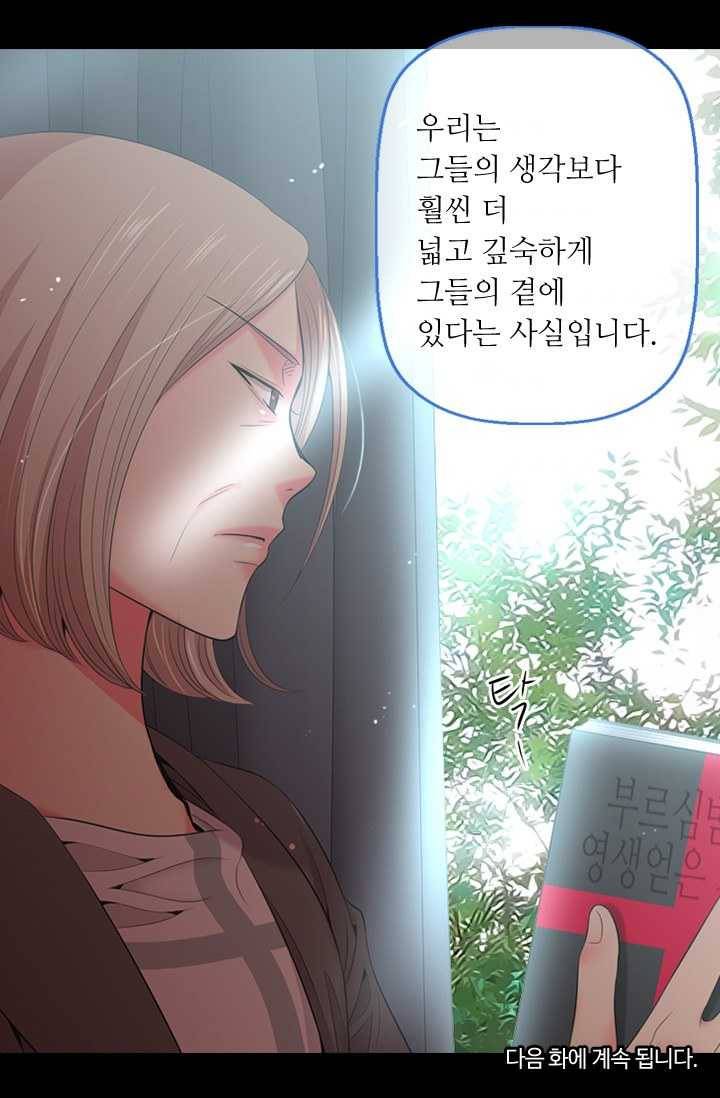 남친 있음 시즌3 19화 75